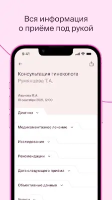 Клиника Фомина android App screenshot 1