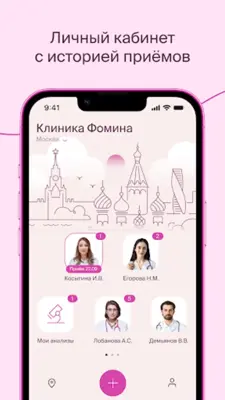 Клиника Фомина android App screenshot 4